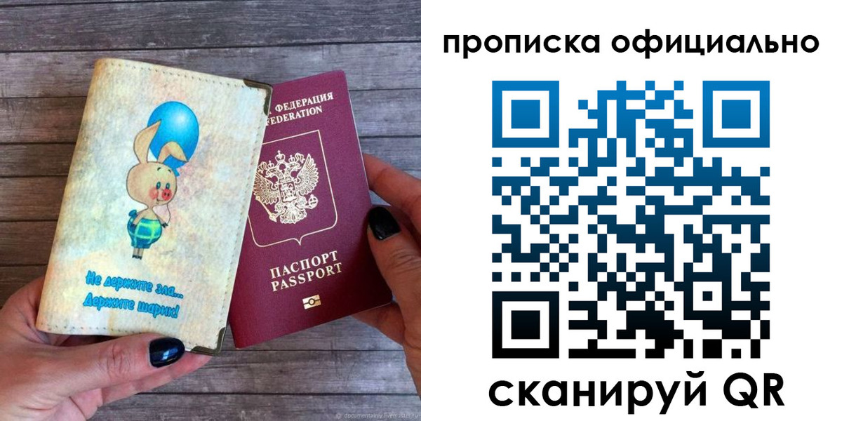 временная регистрация собственник в Абакане