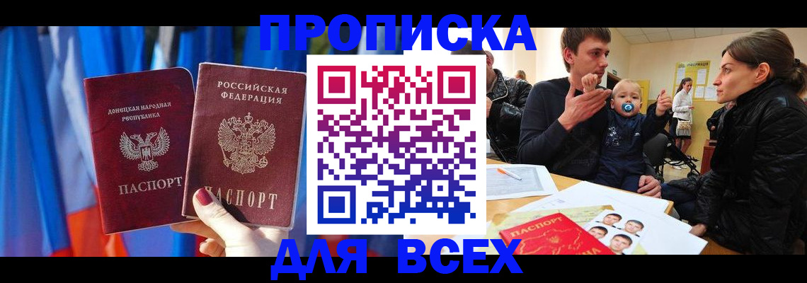 временная регистрация в квартире в Абакане