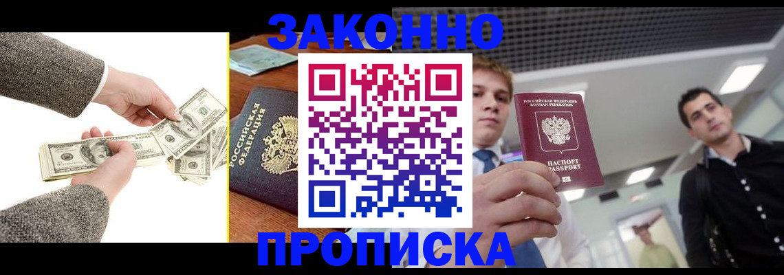 прописка иностранных граждан в Абакане