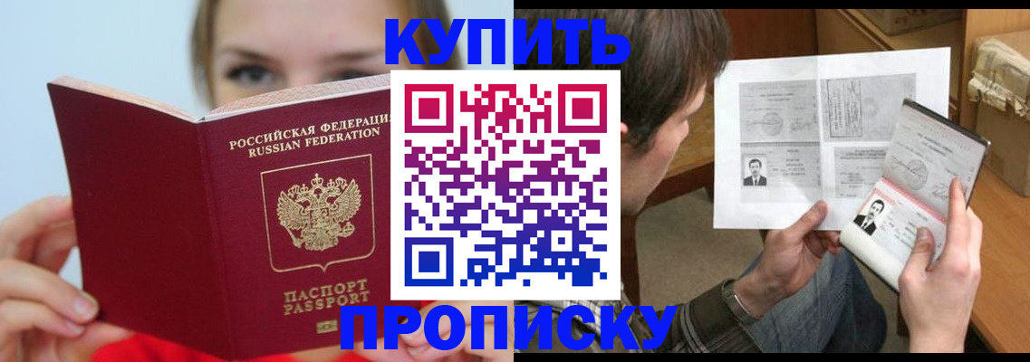 временная регистрация 2025 в Абакане