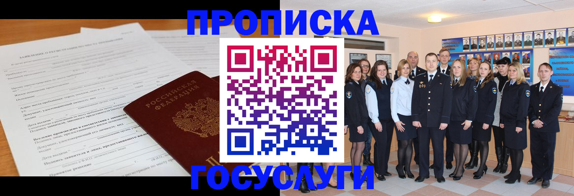 купить прописку в Абакане